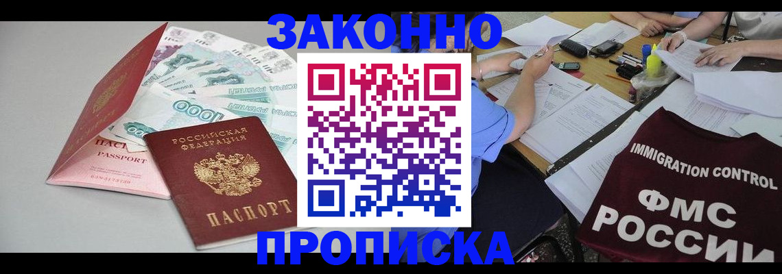 прописка от собственника в Алейске