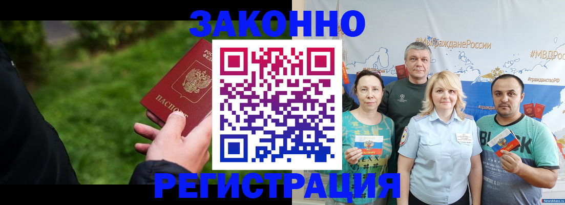 временная регистрация для всех в Алейске