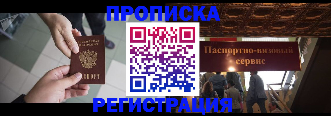 временная регистрация в Алейске