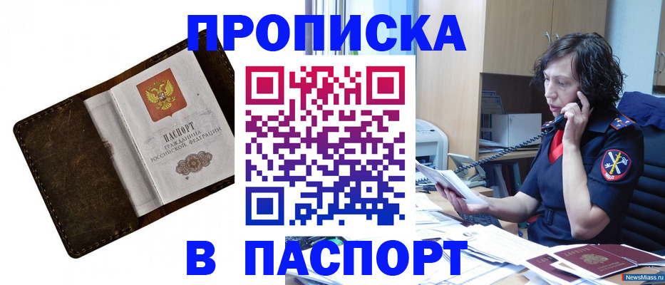 временная регистрация в Алейске