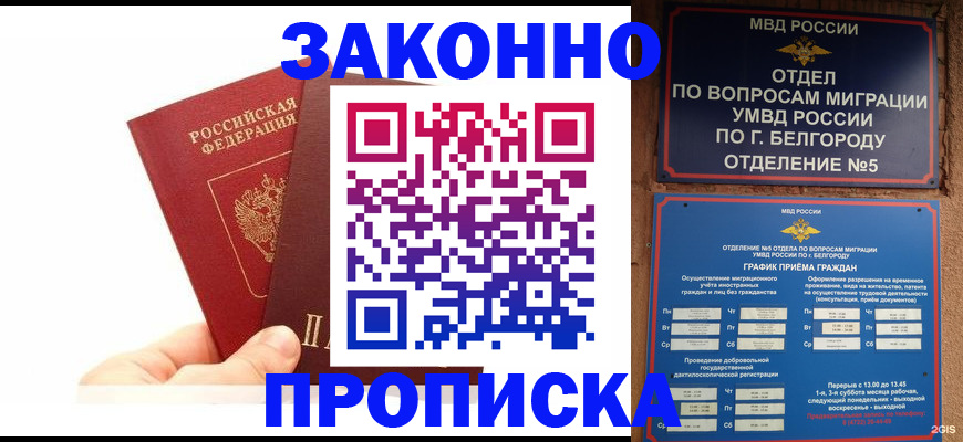 временная регистрация для школы в Алейске
