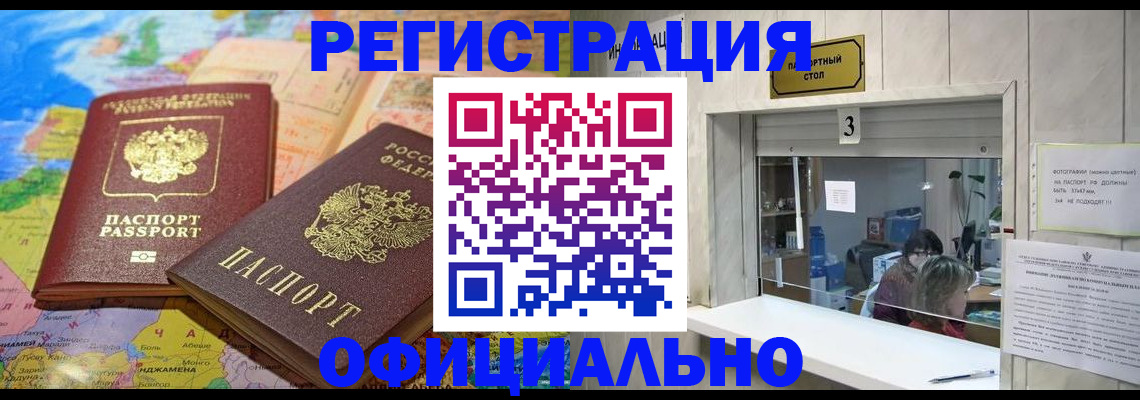 прописка для военкомата в Алейске