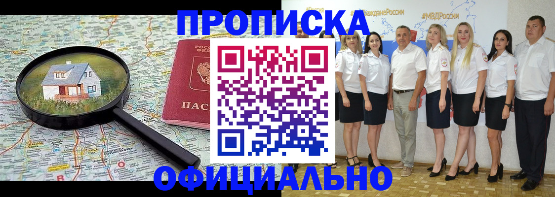 прописка для работы в Алейске