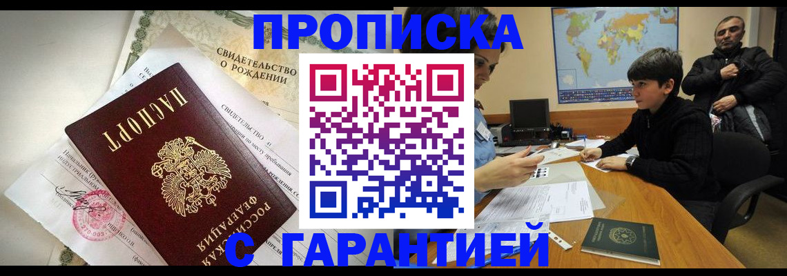 временная регистрация в квартире в Алейске